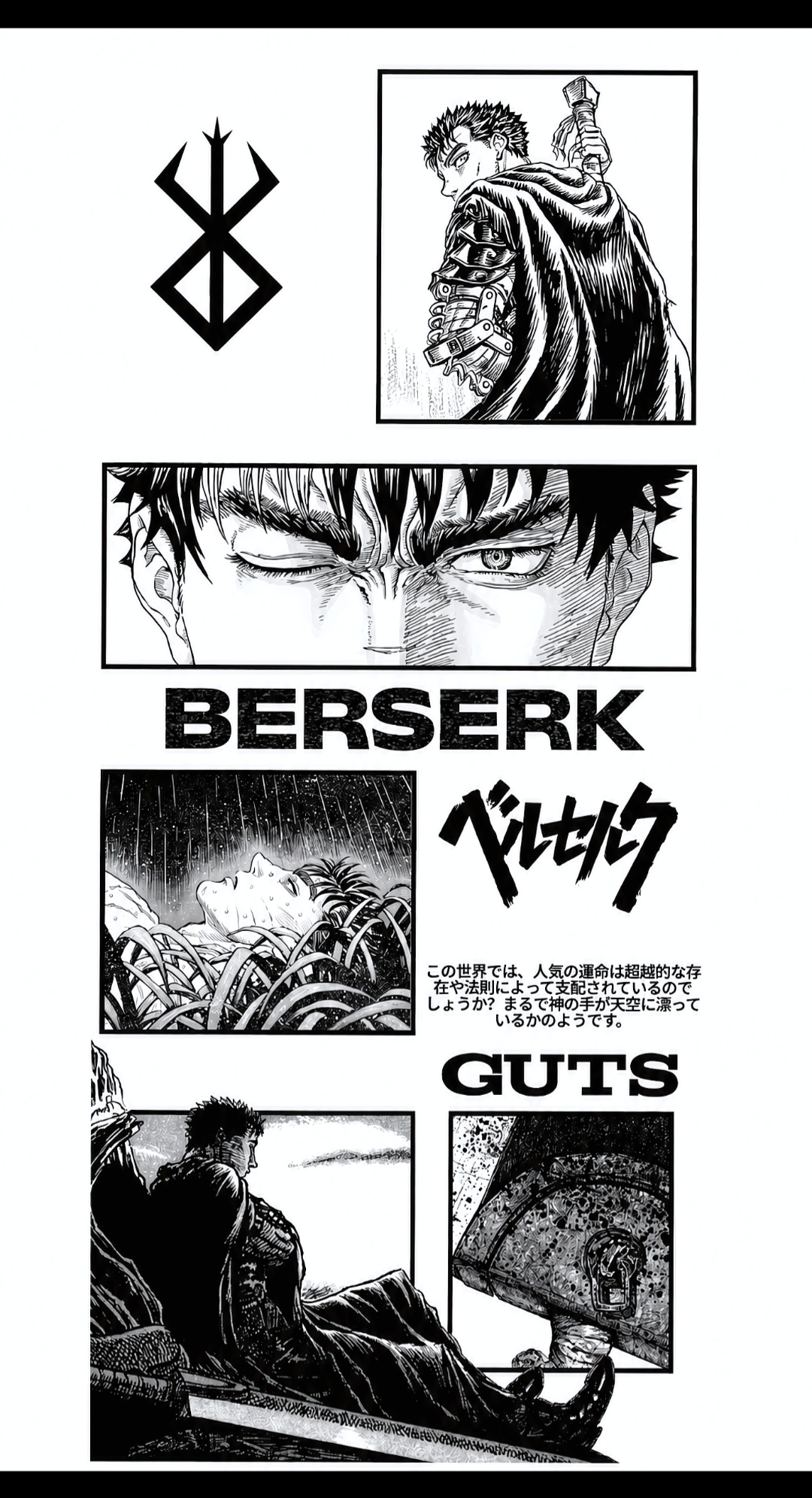 طرح انیمه برزرک Berserk – Guts Design